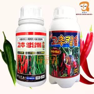 고추 비료 2종세트 밭 수확까지 열매가 잘크게 해조추출물 모종 재배영양제 500ml+고추칼슘제 500ml=1set 장마철 칼슘 영양 결핍 부족 웃거름 추비 엽면시비 관주