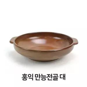 주방 홍익 만능 전골 대형 내열 도자기 황토 찌개 냄비