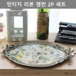 인테리어 주방 용품 리본 쟁반 트레이 소품 2P 세트