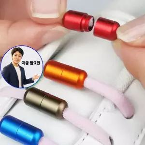 지금 필요한 신발클립 운동화끈 풀리않는 신발끈 신발끈캡슐 무매듭