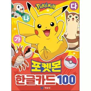 포켓몬 한글카드 100