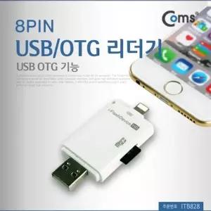 USB/OTG 리더기 (8핀) USB OTG 기능 iOS 8p 카드리더기