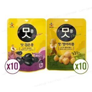 맛콩 병아리콩 50g 10개 + 검은콩 50g 10개 / 사무실 탕비실 간식 학생 아이 건강 간식