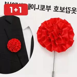 카네이션 부토니에 꽃 가방 장식 옷 보호 선물 기념일 액세