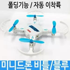미니드론 비틀 블루 폴딩기능 자동 비행 남아 선물 무선드론 자동드론 (W4A76A8)