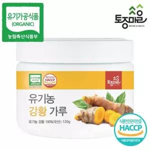 [토종마을]HACCP인증 국산 유기농 강황가루 120g_유기농강황파우더,유기농울금_진도강황_진도울금