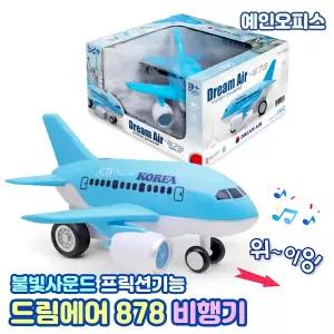 드림에어 878 다이캐스트 공항놀이 항공 여객기 비행기 풀백기어 불빛사운드 완구 비행기장난감 어린이날 크리스마스 선물