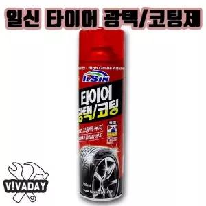타이어광택코팅제 광택제 세정제 스프레이 코팅 광택 오염방지