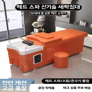 태국식 샴푸 침대 미용실 전용
