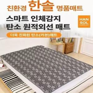 [셀러허브]한솔 명품 스마트 인체감지 탄소 원적외선 매트 싱글 (S11361414)