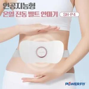 [셀러허브]파워플라이 무선 복부 배 허리 온열 찜질기 벨트 (S12499255)