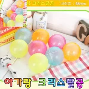 아가랑 크리스탈공 200개 아기볼풀 볼풀공200 아기볼풀장 볼풀공200개