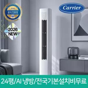 [26년 신제품]  77.3㎡ 스탠드 인버터 에어컨 (일반배관, 전국 기본설치비 무