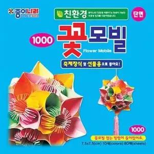 고품질 단면꽃모빌색종이(2셋트) (W536627)
