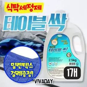 [셀러에이드]테이블싹 식탁세정제 주방타일 기름때 테이블세정 2.5L 1개