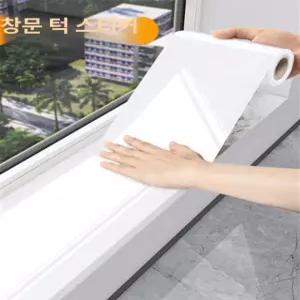 창틀 스티커 방수 마감재 시트지 접착 문틀 창문 펄화이트 5m 길이 불투명 소 펄화이트 미디엄
