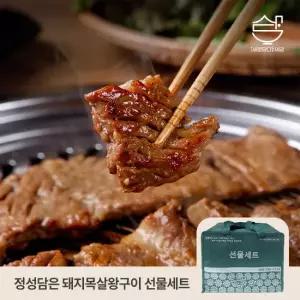 [정성담은] 양념 돼지목살왕구이 선물세트 600g x 3팩
