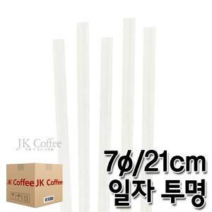 개별포장 일자 투명 빨대(7/21cm)(1박스/20봉/10000개)