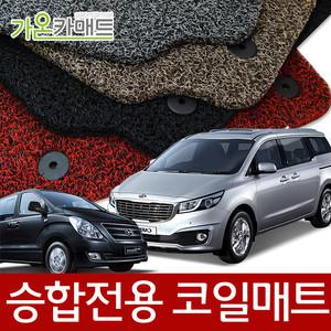 가온 올뉴카니발 그랜드카니발 스타렉스