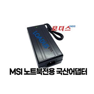 19.5V 6.15A 19V 6.32A/6.3A 120W MSI 노트북전용 로더스정품 국산어댑터