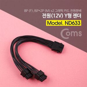 전원(12V) Y 젠더 보드 8P F/Mx2 / PCIe 8핀 Y 케이블