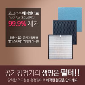 삼성공기청정기호환용필터/HC-C130C/1년사용분세트