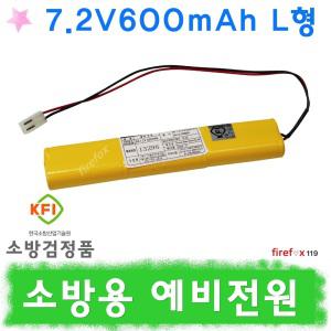 7.2v600 L형/예비전원/비상구/유도등/소방/밧데리/피난구/복도/계단/통로/배터리