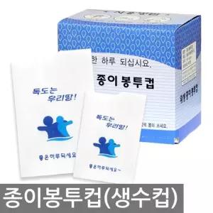 엑소 국내산 위생 봉투컵 4000매 일회용생수컵 정수기용 종이컵