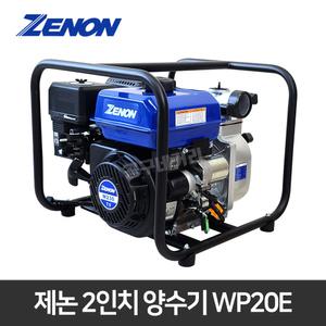 제논 2인치 엔진양수기 WP-20E 엔진펌프 물펌프 소형양수기 버튼시동