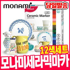 [오피스스쿨] 모나미 세라믹 마카 12색 1.4mm 꾸미기용마카 컬러링 도자기 페인팅 그림펜 도자기펜
