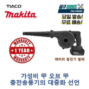 티아코 무선 송풍기 블러워 TC500B 마끼다배터리 호환