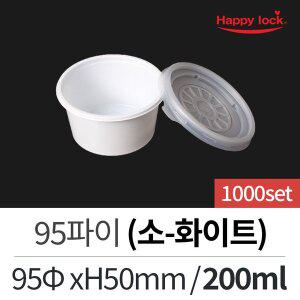 일회용 배달 소스 용기 95파이(소-화이트/블랙)-1000set