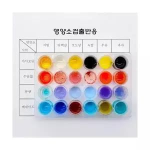 영양소 검출반응 세트 (2인용) (지방 단백질 포도당 녹말 우유 과자)