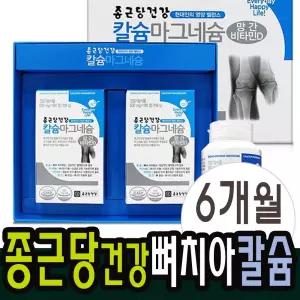 칼슘 마그네슘 비타민D 망간 뼈 치아 튼튼 밸런스 6개월분