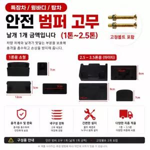 대성부품 화물차 적재함 보호고무 범퍼고무 2홀 4홀 윙바디 탑차 특장차 후범퍼 밤바고무 포터2 봉고3 마이티 1톤 2.5톤 3.5톤 용달 택배차량 적재함고무 범버고무 충격방지 고무 화물차범퍼 보호범퍼 소형트럭 트럭