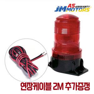 제이스 자석형 LED경광등 + KS인증 전선 2M 노랑색 빨강색 선택 지게차 경고등 12V 24V 48V 겸용 최대 80V