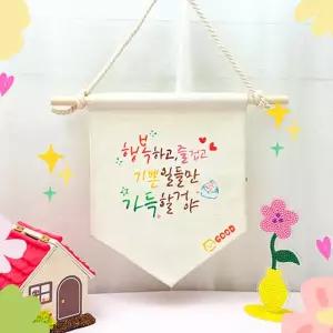 [오피스스쿨] 토단(TD) 캘리그라피 에코 가랜드 만들기 1인세트 (6종택1) DIY 정서활동 벽걸이 꾸미기소품 단체만들기수업