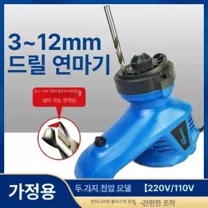 드릴 비트 연마기 드릴날연마기 220V 그라인더 샌딩