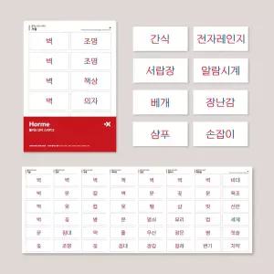 호르메 벽에 붙이는 단어스티커2