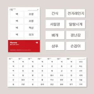 호르메 벽에 붙이는 단어스티커1
