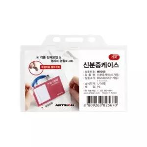 고품질 신분증케이스 가로 86x54mm M090055B 2393 40개입 (WFFI44M)