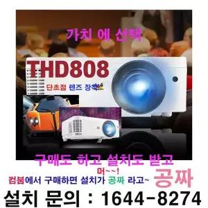 뷰소닉 THD808 단초점 빔프로젝터3600안시 풀HD가정용 회의용 강의용 학원용 사무용 교회 업소용 캠핑용 다목적프로젝터