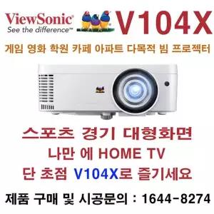 뷰소닉V104X단초점 빔 프로젝터 3800안시 XGA급 게임 영화 가정집대형화면 나만에홈TV 학습용사무실회의 음식점 술집 대형매장 다목적 프로젝터