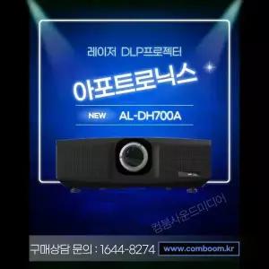 아포트로닉스 AL-MK700E7000안시풀HD레이저빔프로젝터