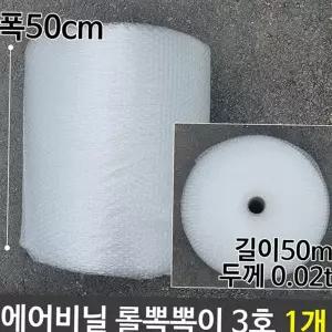 롤형 에어캡 대용량 물류용 택배 비닐 롤 뽁뽁이 포장재 얇은 투명 이사 물품 안전