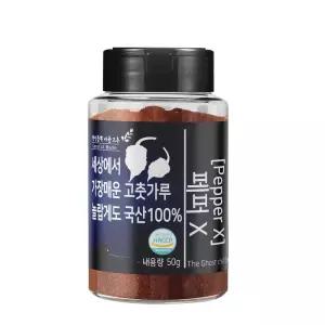 50g국산100 페퍼X/세상에서 가장매운고추가루 해썹