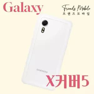 [EVENT] 삼성 갤럭시 X커버5 중고 64GB 공기계 자급제 알뜰폰 키즈폰 SM-G525 엑스커버5