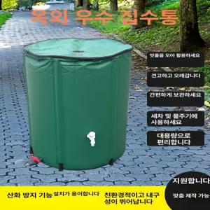 우수받이 빗물받이 저수통 빗물통 다용도 물통 농업용