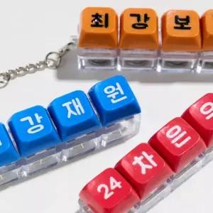 커스텀 야구 LED 키캡 키링 클리커 승리 응원