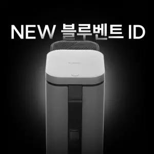 [NEW] 블루벤트 아이디 2L 음식물처리기 가정용 음식물 쓰레기처리기 분쇄기 건조기 ID